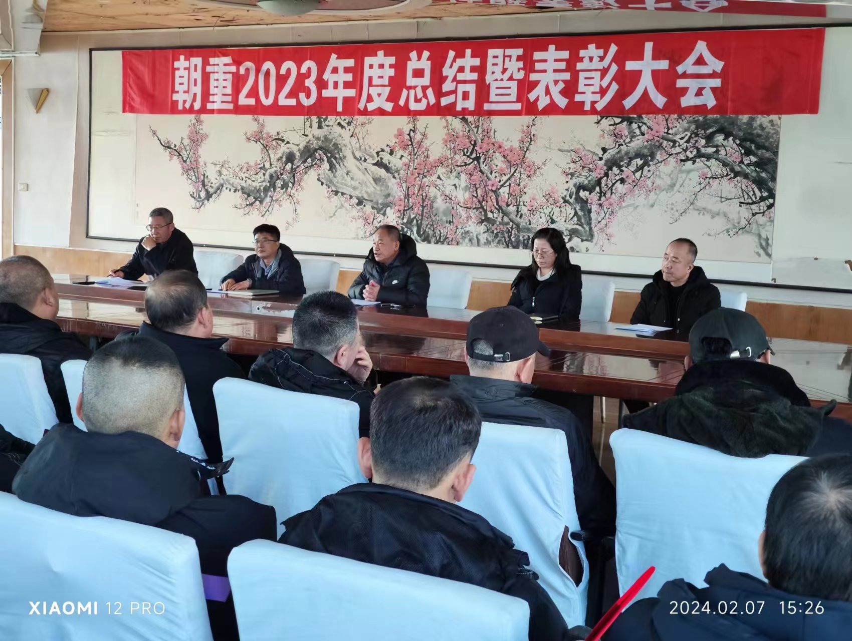 朝重2023年度表彰會召開 朝重2023年度表彰會召開