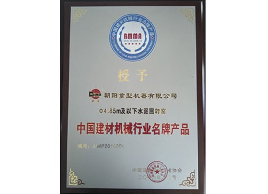 中國建材機械行業(yè)名牌產(chǎn)品